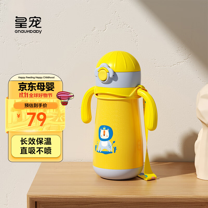 皇宠 保温杯儿童水杯宝宝学饮杯婴儿吸管杯便携外出不锈钢水壶 克洛黄属于什么档次？