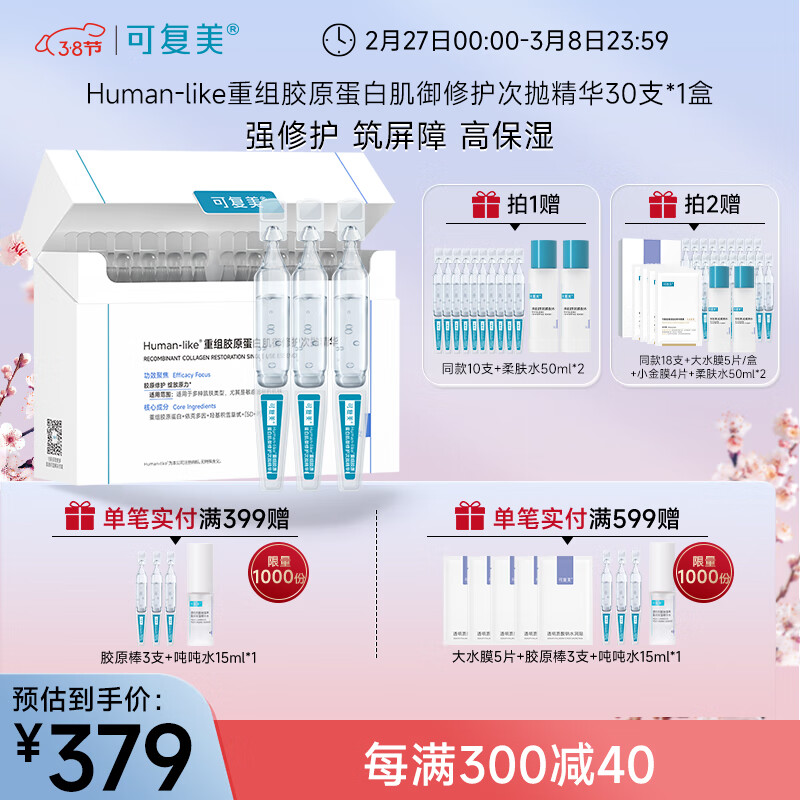 可复美胶原棒 Human-like重组胶原蛋白肌御次抛精华 高保湿  筑屏障 【胶原棒】1.5ml*30支
