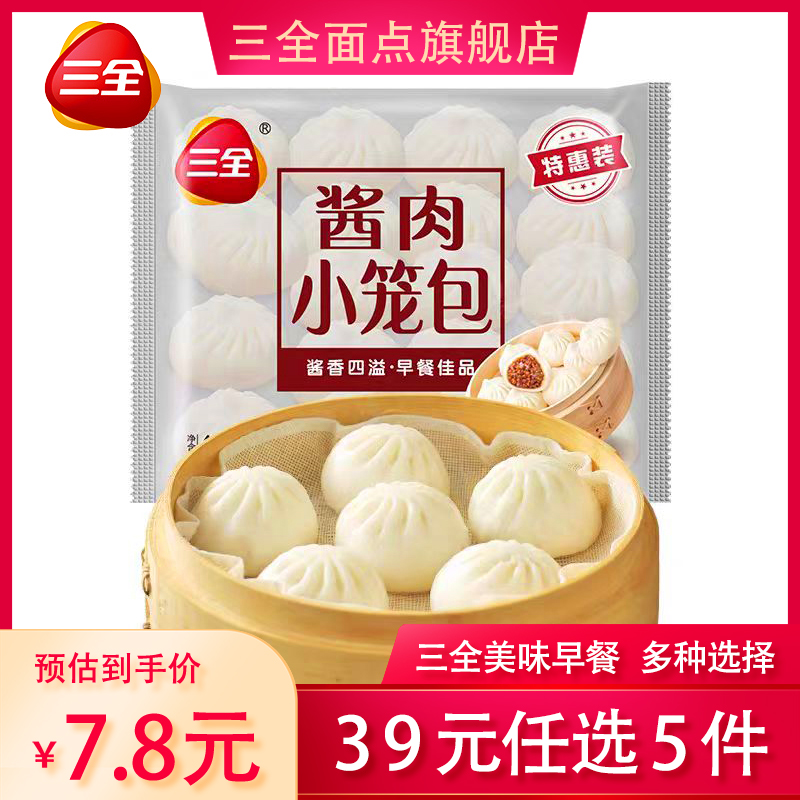 三全【39元任选5件】红糖发糕糍粑小笼包油炸小吃八宝饭早餐速冻包子 酱肉小笼包400g