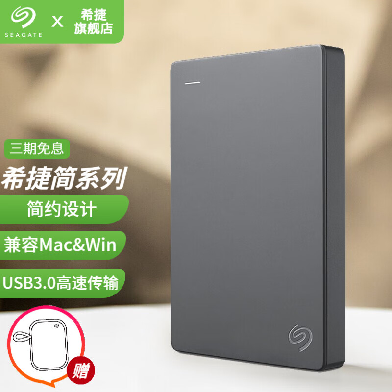 希捷(SEAGATE)移动硬盘 USB3.0 简系列 高速 便携 兼容MAC 2.5英寸机械硬盘 雾面灰色 2TB