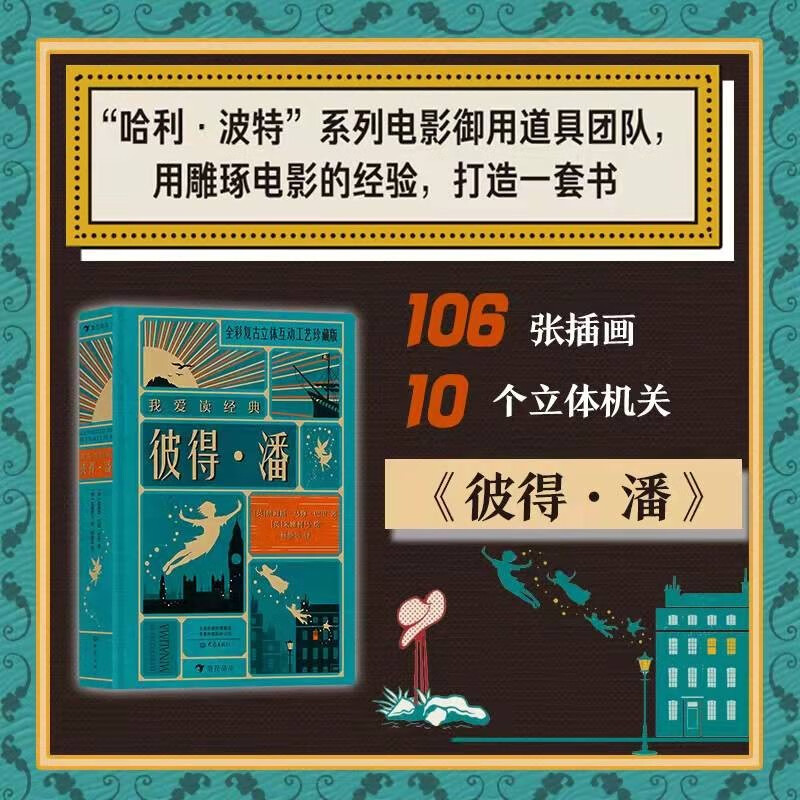 【精装珍藏赠藏书票】我爱读经典7册套装 丛林故事+彼得潘+安徒生童话+木偶奇遇记+美女与野兽+爱丽丝漫游奇境+绿野仙踪 世界名著儿童文学书籍 浪花朵朵童书
