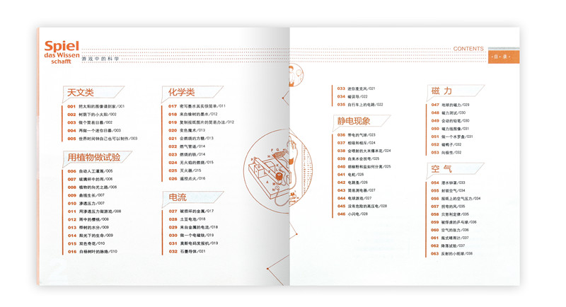 游戏中的科学（全新修订版）暑假阅读暑假课外书课外暑假自主阅读暑期假期读物详情图