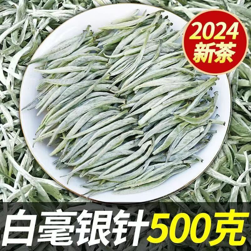 500克 一斤装白毫银针