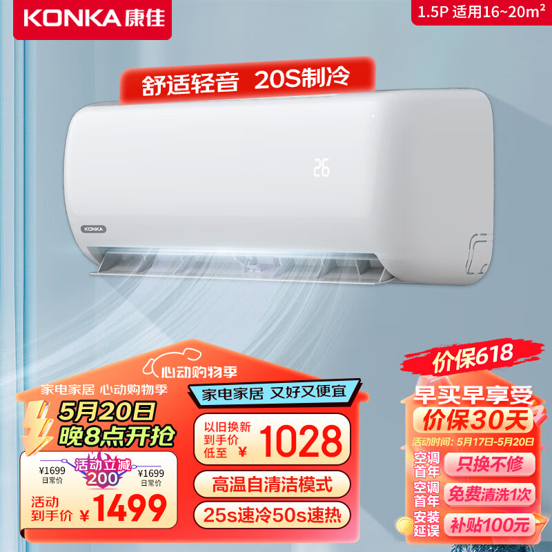 康佳（KONKA）1.5匹 新能效 快速冷暖 舒适节能  第四代自清洁 变频壁挂式空调挂机 以旧换新 KFR-35GW/HV3