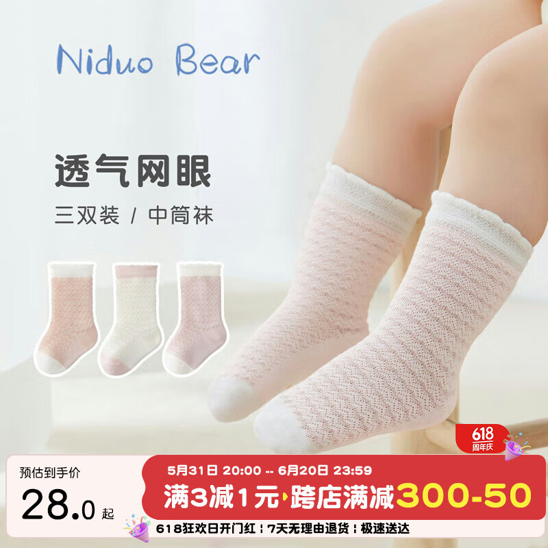 尼多熊婴儿袜子男女童春秋舒适无骨袜儿童中筒袜纯色透气棉袜