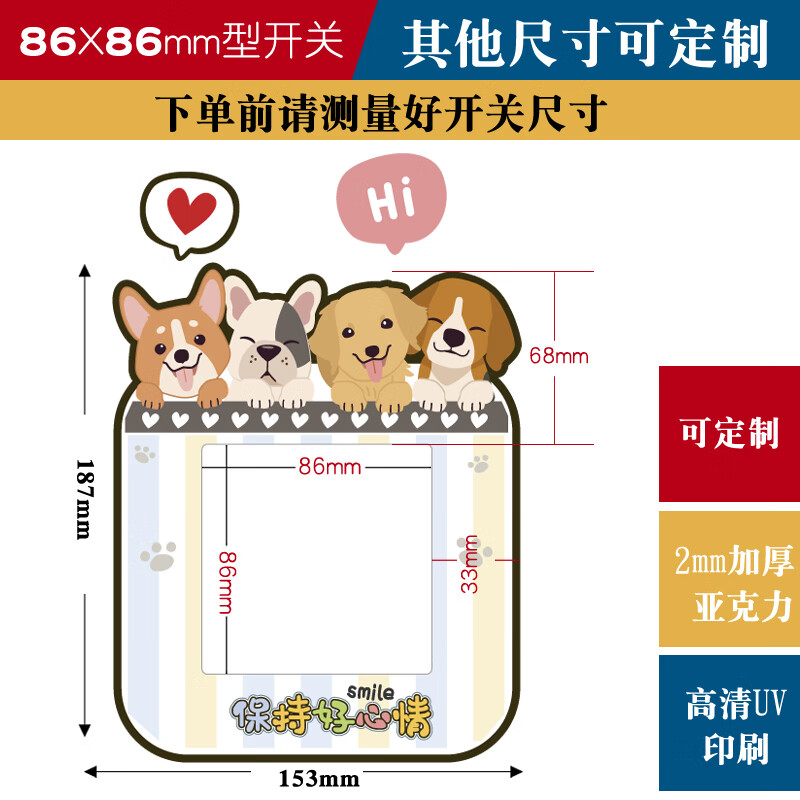 可爱卡通创意亚克力装饰框防水开关保护套开关墙贴 保持心情go(单开