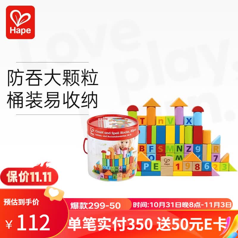 Hape木质大颗粒积木 儿童玩具字母数字启蒙早教积木 E0级别甲醛 E8402 80粒桶装字母数字积木高性价比高么？