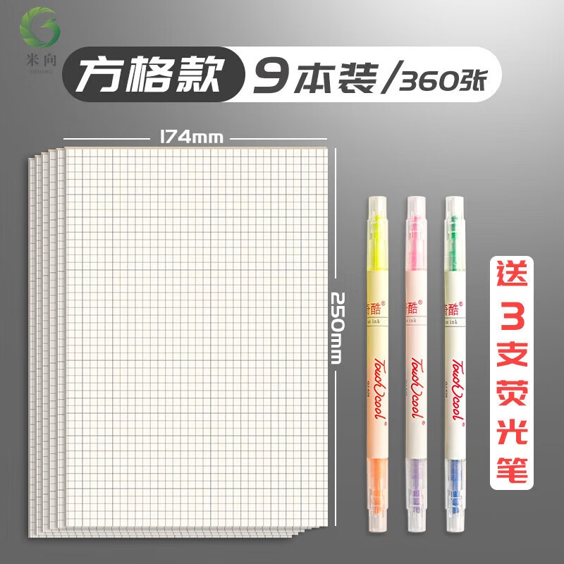 米向 草稿纸小方格本子女网格本演草纸便宜少女白纸本手绘画画可爱