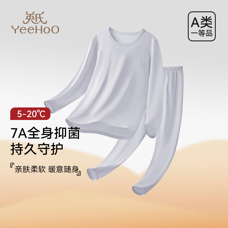 英氏儿童内衣套装秋冬男女童纯棉亲肤柔软秋衣秋裤套装 浅灰 130