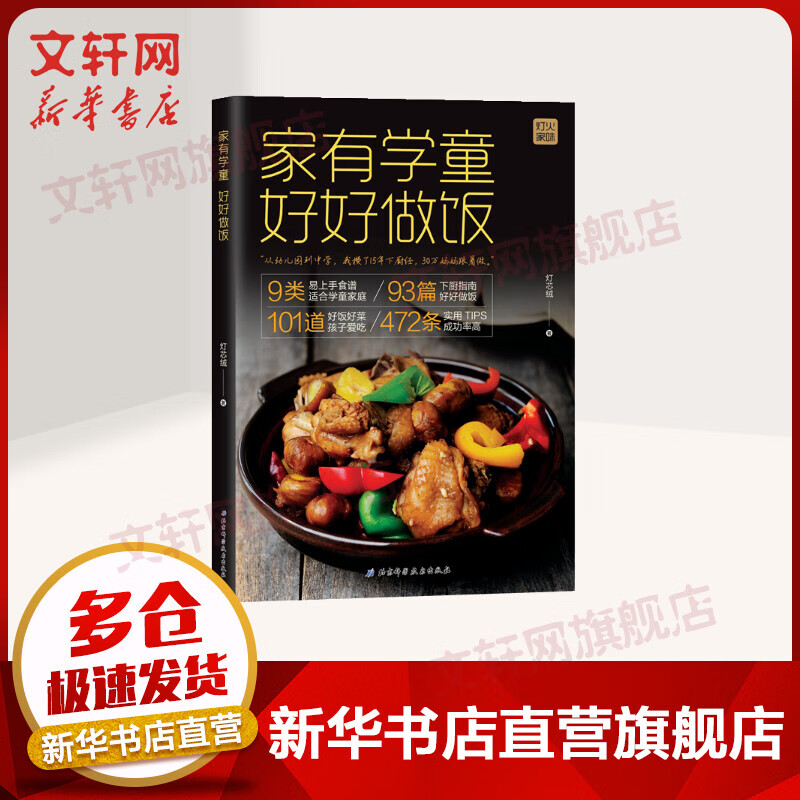 家有学童 好好做饭