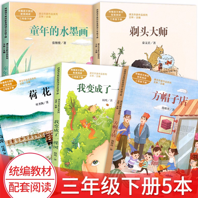 课文作家作品系列三年级下册语文人教版