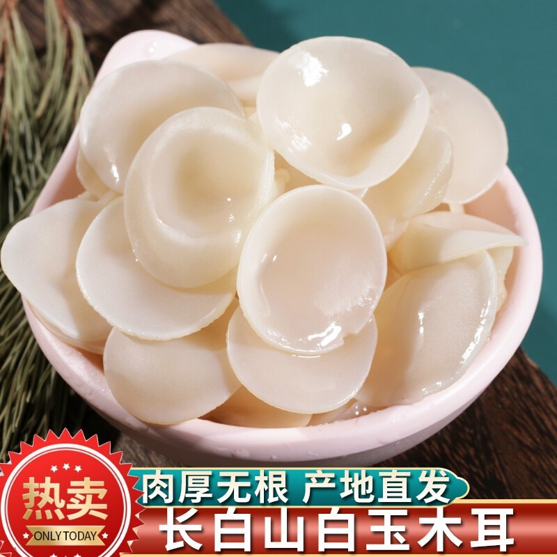 【优选】长白山白玉木耳白干货新鲜小朵无根东北秋散装250g 图片色