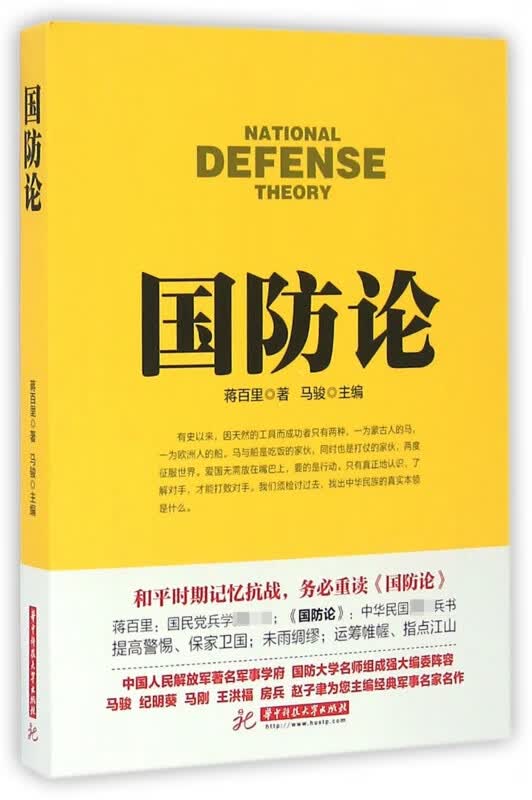 国防论
