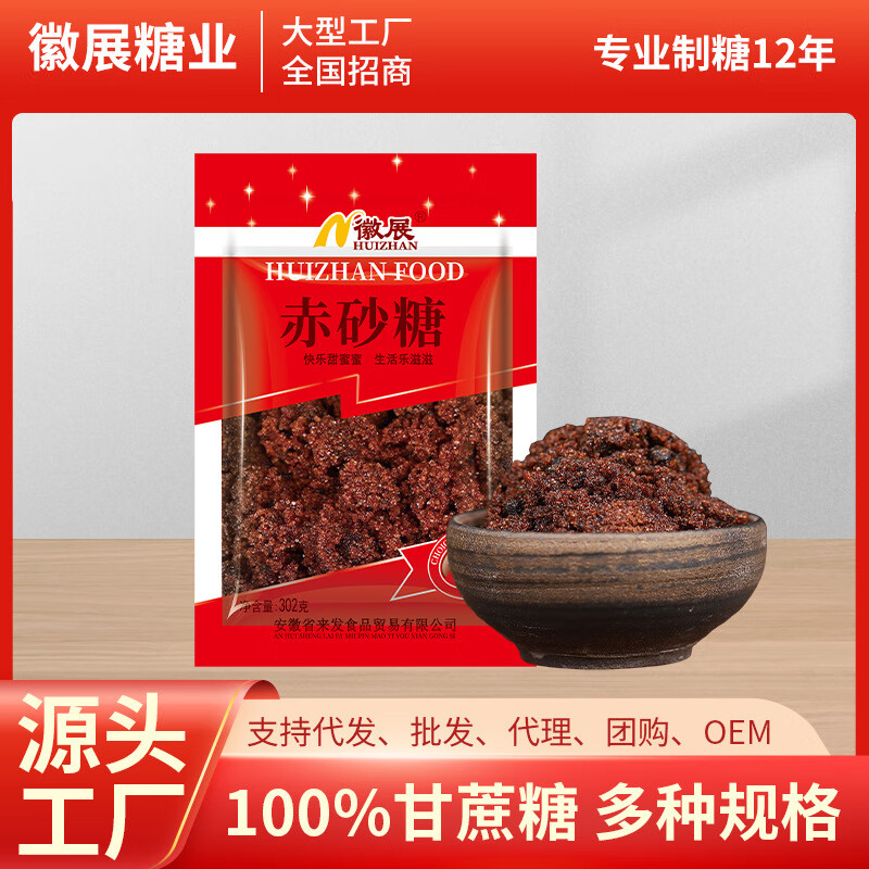 徽展【包郵9袋302克赤砂糖廠家批發(fā)徽展烘培面包蛋糕非黑糖老紅糖 302g赤砂糖*5袋