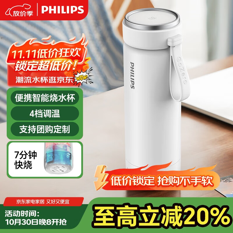 飞利浦(PHILIPS)烧水杯保温杯加热水杯壶迷你便携式旅行出差恒温杯男女士商务礼品