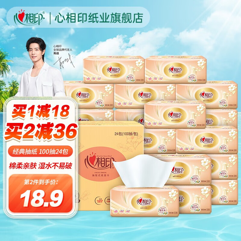 心相印抽纸整箱纸巾卫生纸餐巾纸擦手纸经典系列软抽母婴适用家庭实惠装 经典抽纸3层100抽24包整箱装高性价比高么？