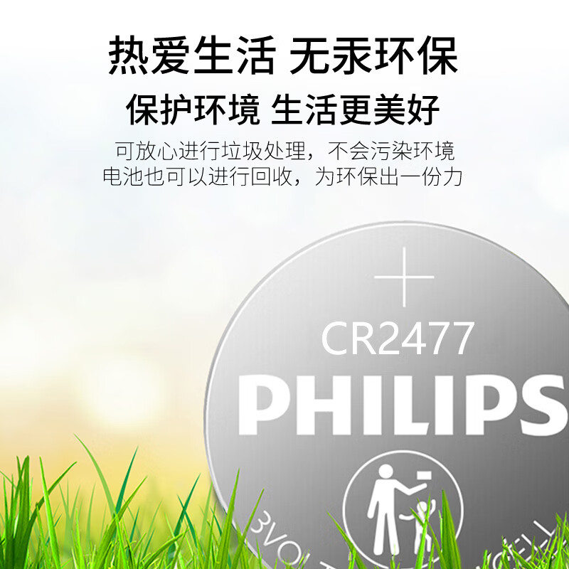 飞利浦(PHILIPS)CR2477纽扣电池3V锂电池适用电饭煲胎压监测器智能马桶盖定位卡汽车钥匙遥控器电池cr2477 CR2477【2粒】