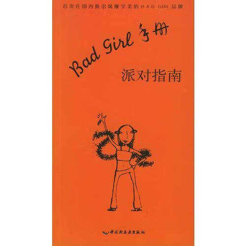 派对指南