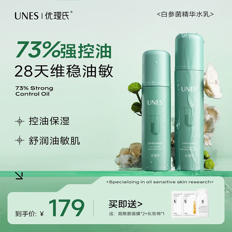 优理氏（UNES）清透控油水乳护肤品套装 补水保湿 抗痘祛痘 平衡水油 祛粉刺 水120ml+乳100ml