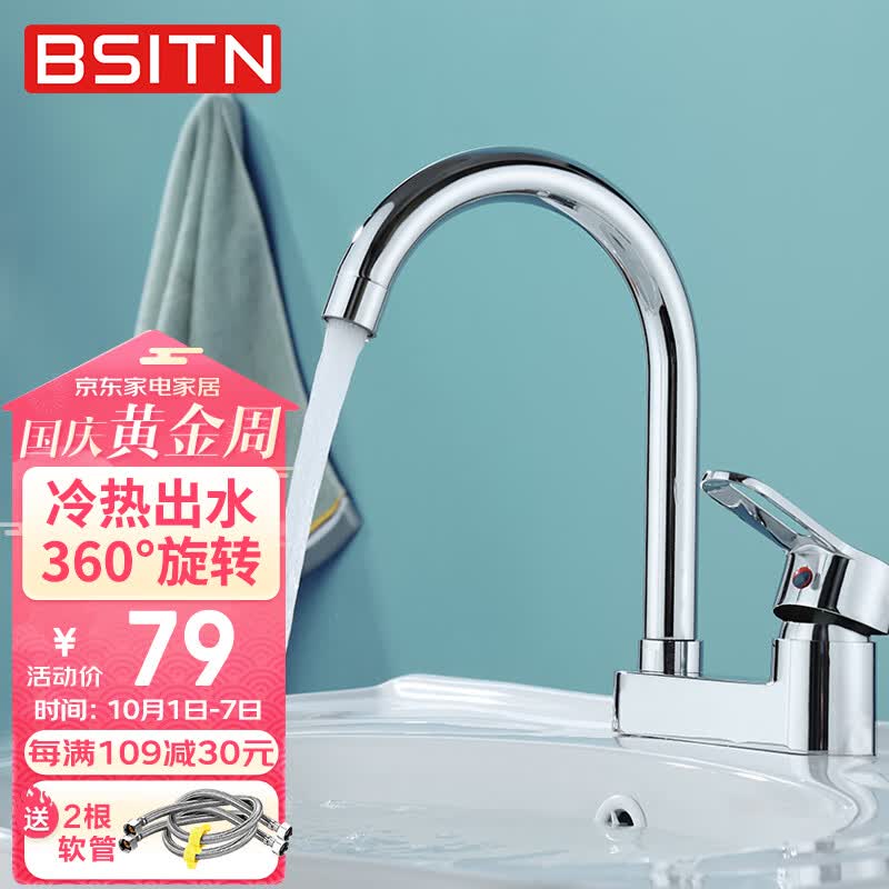 BSITN波士顿双孔面盆水龙头冷热双控360°旋转卫生间洗手脸盆龙头B7059怎么看?