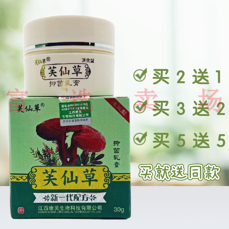 芙仙草抑菌乳膏功效图片