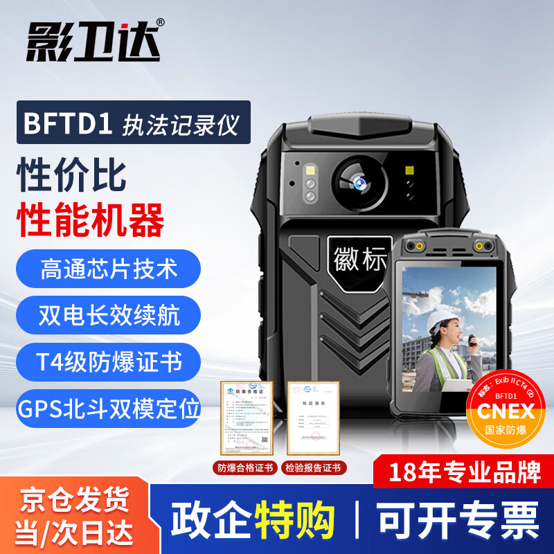 影卫达 bftd1执法记录仪4g实时远程传输双电续航高通芯片双模定位高清
