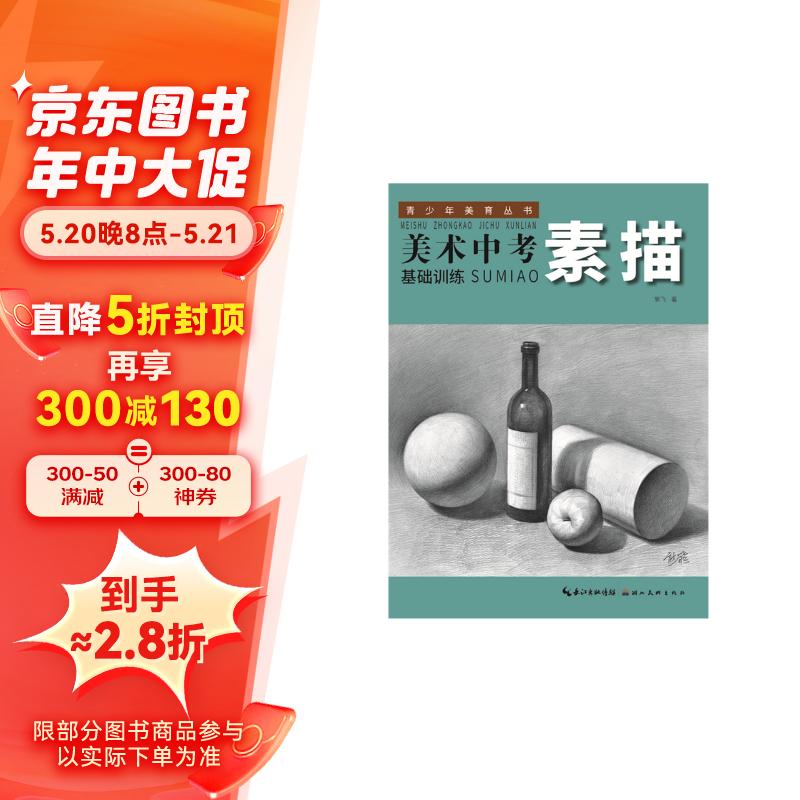 美术中考基础训练--素描