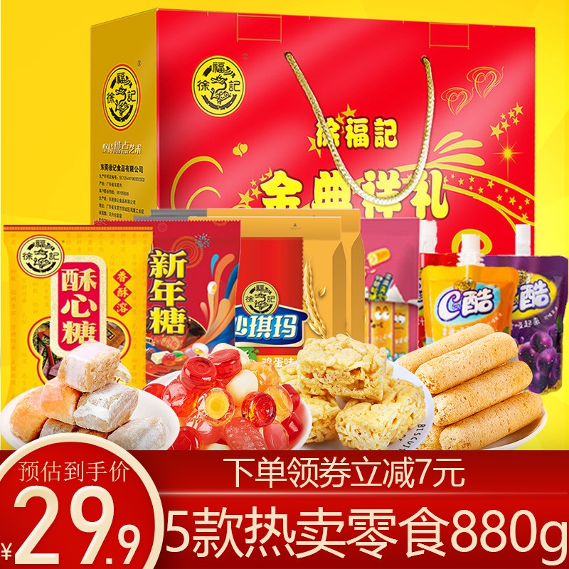 徐福记 金典祥礼 年货礼盒880g