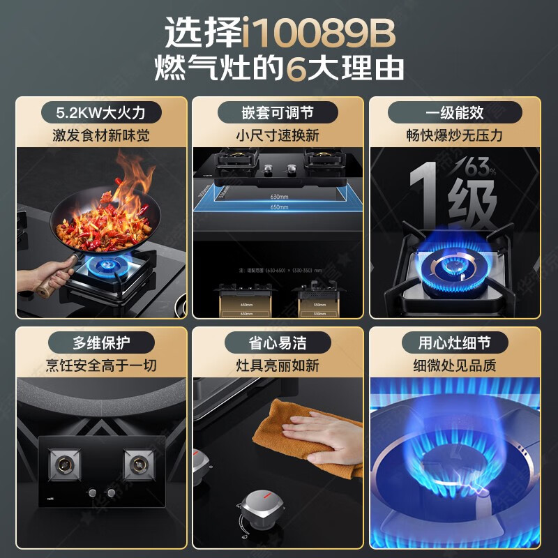 华帝（VATTI）燃气灶 煤气灶 嵌入式台式双灶具灶台 一级能效 可调节开孔尺寸 i10089B 【5.2KW猛火灶-天然气】