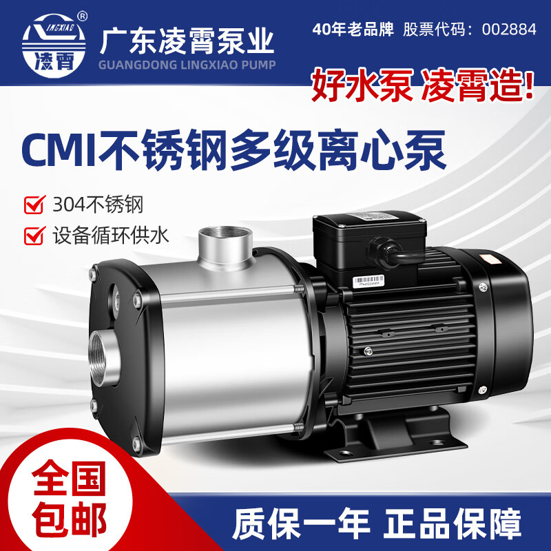 凌霄卧式多级离心泵 CMI高压机床循环增压泵大流量工业水处理冷却水泵 2方32米0.55千瓦1寸 2-4T 220V