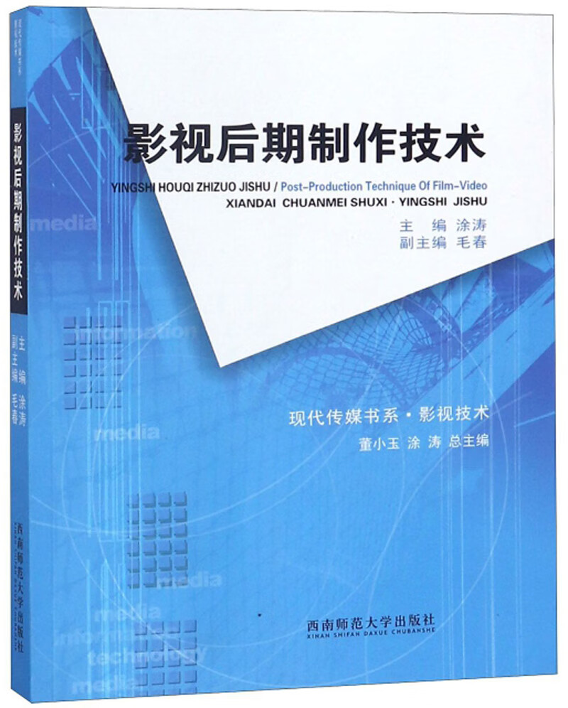 影视后期制作技术