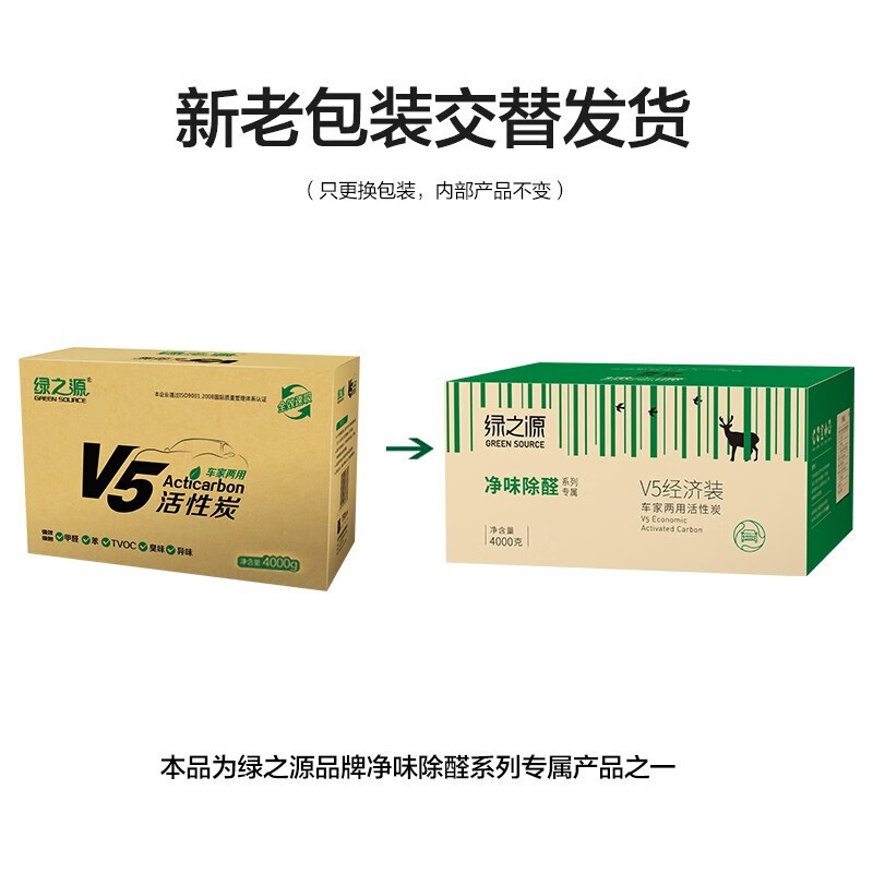绿之源 V5活性炭除甲醛新房装修急入住汽车用甲醛清除剂车载炭包除味剂 4000g