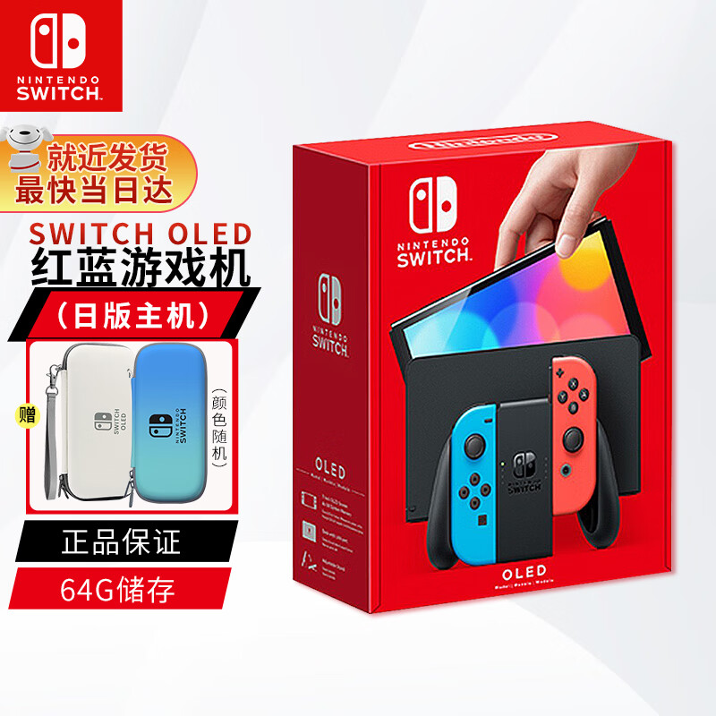 Nintendo Switch 体感游戏机 SWITCH OLED款（海外版）现货速发 SWITCH OLED主机（日版红蓝）