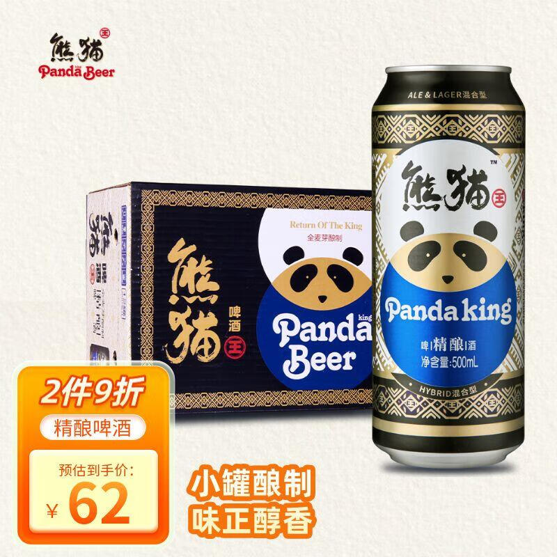 熊猫王(panda king)精酿啤酒 12度 听罐装 500ml*12听整箱装