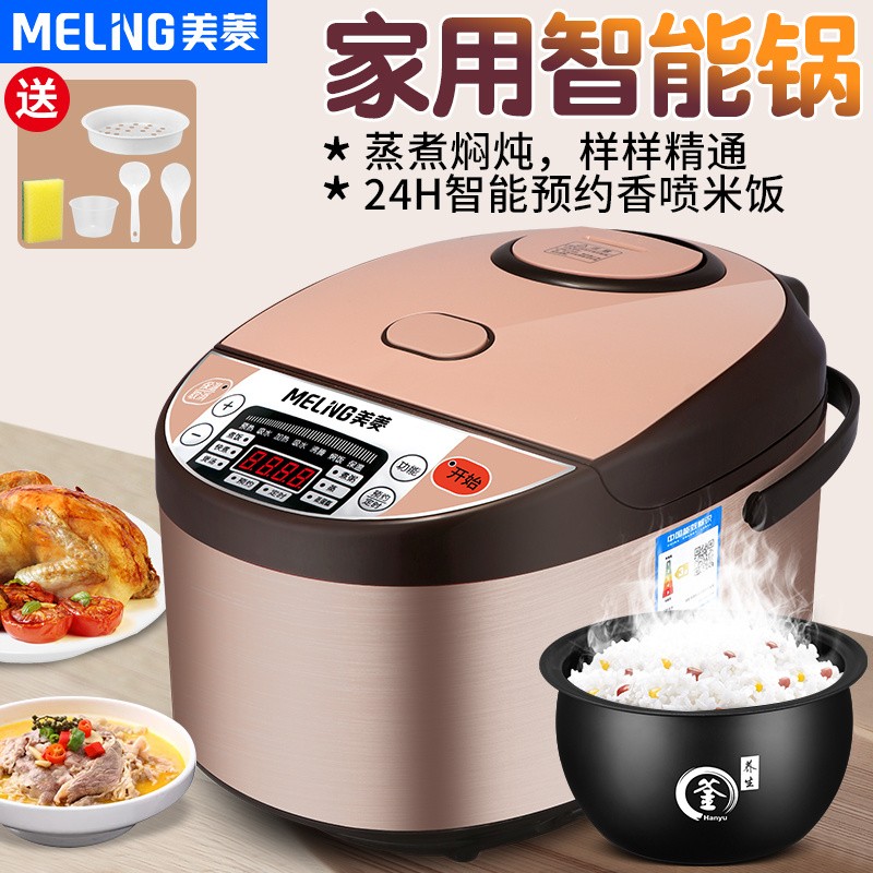 美菱（MELING）电饭煲5l大容量电饭锅家用小型4L智能煲饭煮汤蒸煮小2人蒸米饭迷你球釜多功能 3L普通内胆