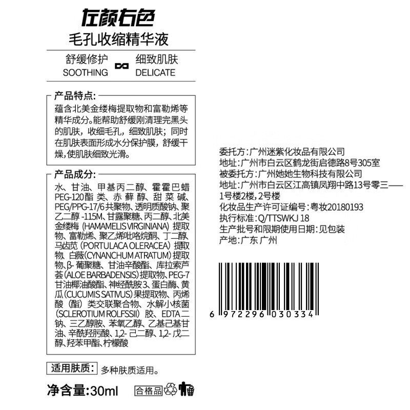 左颜右色收缩毛孔精华液男士细致毛孔粗大补水保湿修护面部护肤品男女通用 【温和收毛孔】精华液30ml
