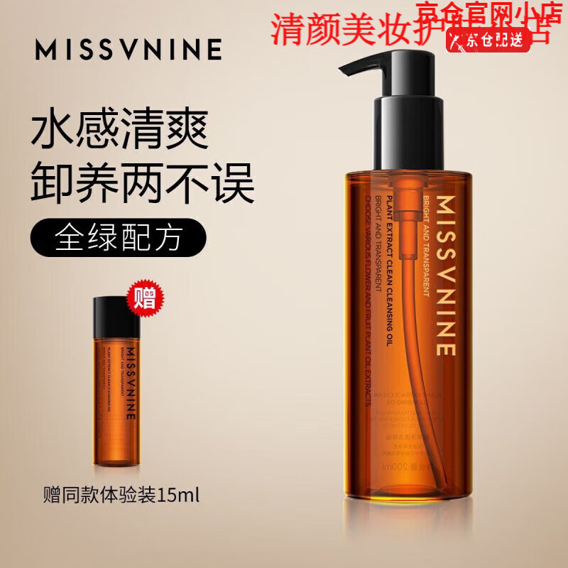 寻倩OZPMISSVNINEmissvnine官i方铂金肌底精华液发光水乳面霜眼 植萃净透洁颜油温和卸妆