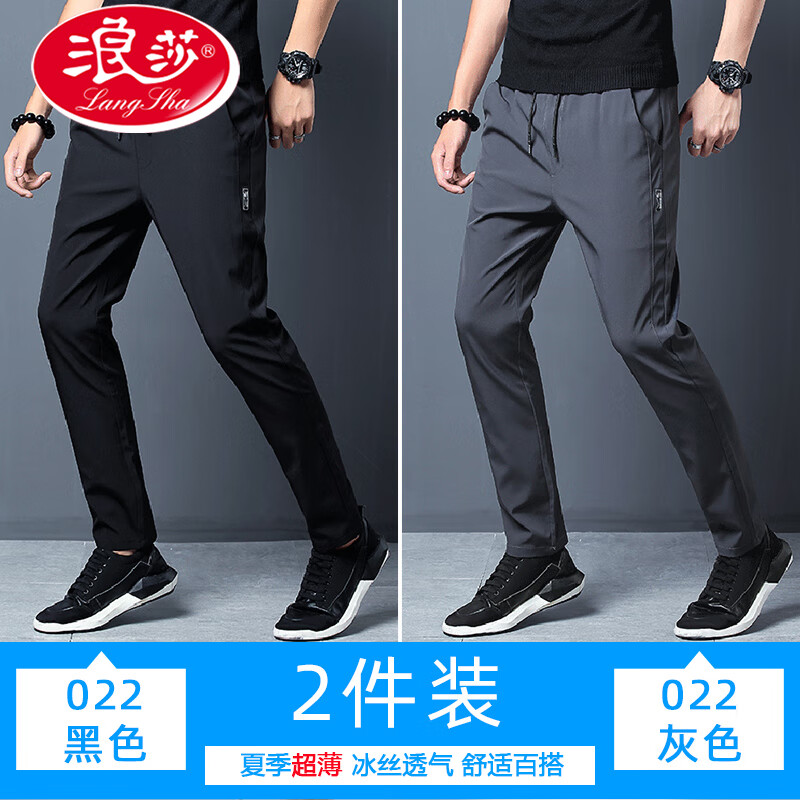 浪莎（LangSha）休闲裤男【两件】夏季薄款商务冰丝速干宽松裤子男士修身直筒长裤