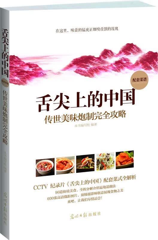 舌尖上的中国