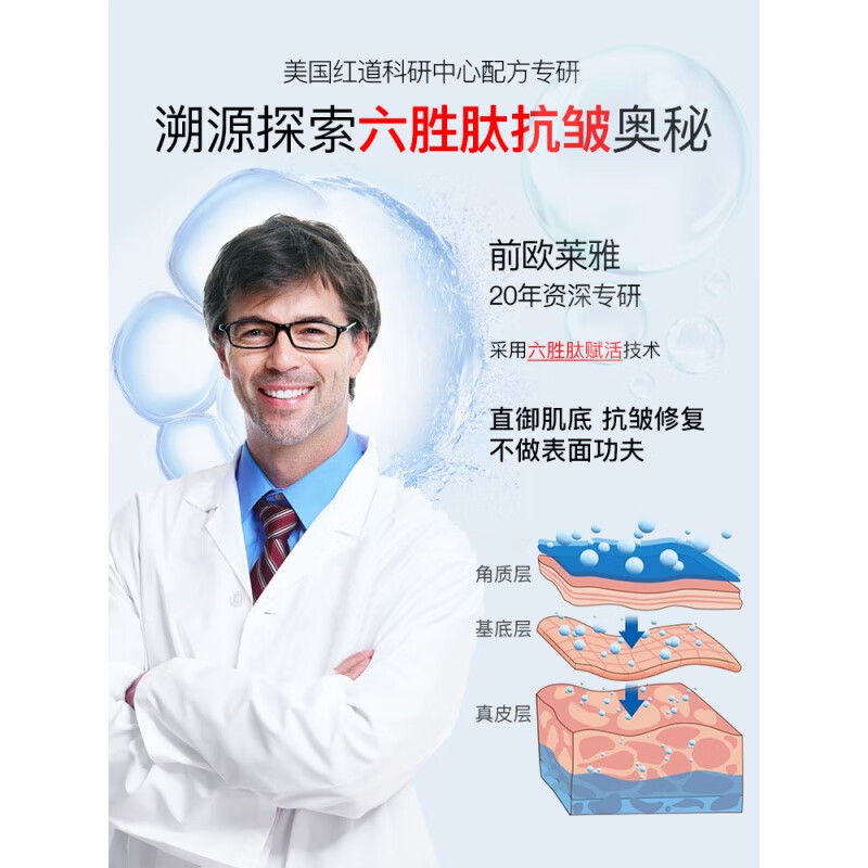 贝玲美六胜肽男士面膜补水纹法令纹抬头纹提拉紧致 六胜肽面膜30片+皱眼霜