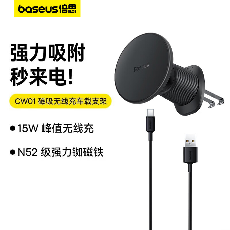 倍思（Baseus）倍思车载无线充电器磁吸手机架汽车导航magsafe支架适用苹果华为 15W出风口款CW01磁吸磁吸无线充