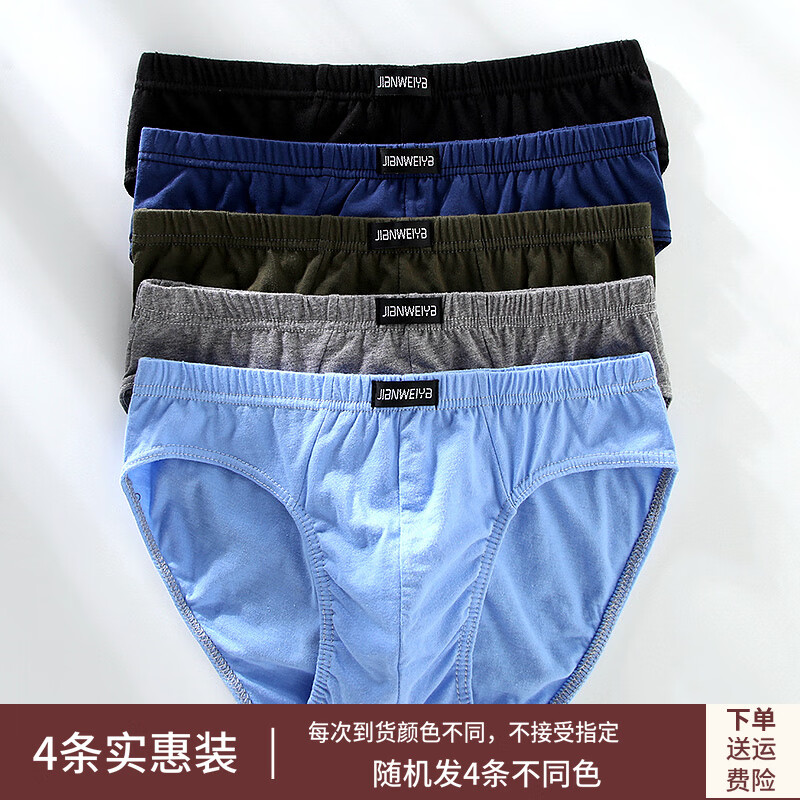 纯棉中腰男内裤纯色宽松底裤青年裤衩中年短裤舒适裤头 4条装颜色随机