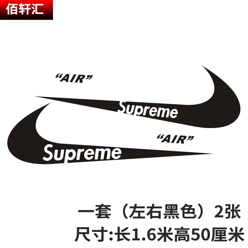 nike潮牌车贴个性创意车身拉花划痕贴纸潮流汽车贴纸改装耐克air 1.