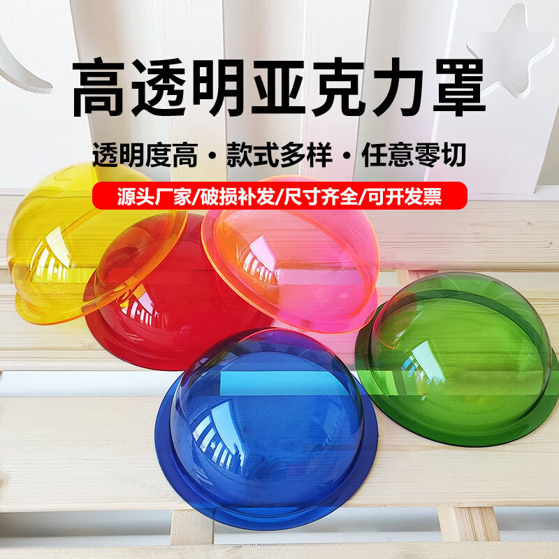 普若德亚克力球半球罩透明塑料半圆球有机玻璃装饰灯罩球空球形猫窝
