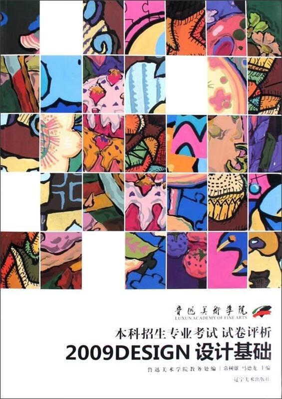 设计基础【正版书籍,畅读优品】