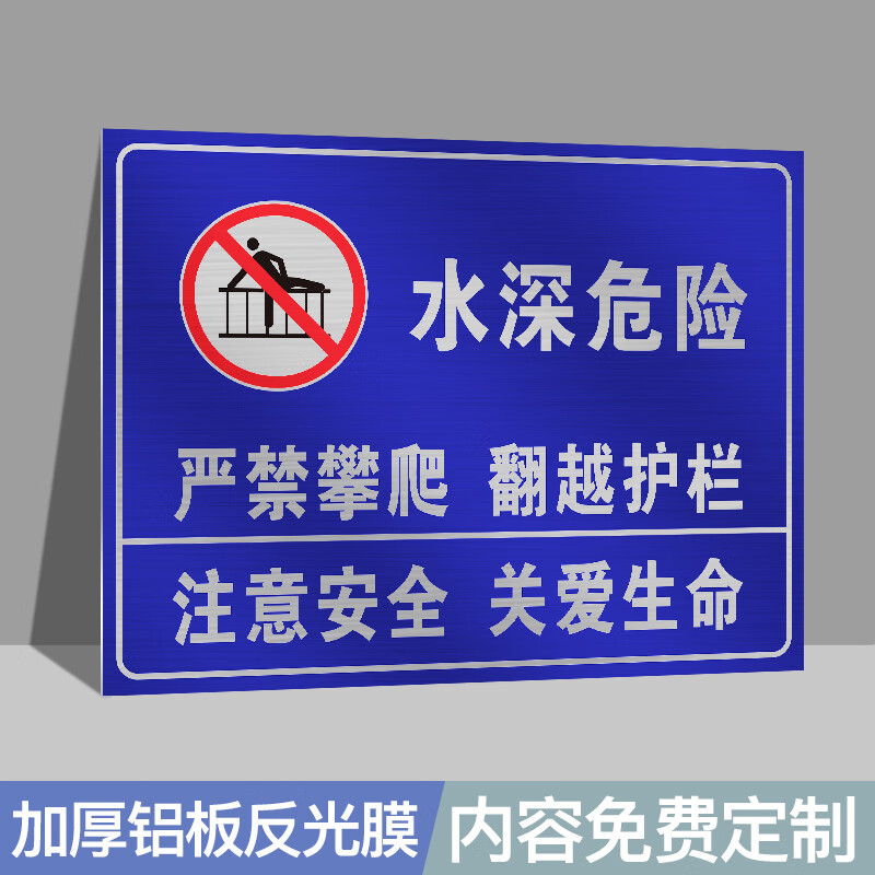 进禁止攀爬戏水垂钓钓鱼严禁游泳标志告示牌溺水安全标识牌提示牌铝板