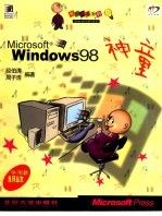 【正版】microsoft windows98神童