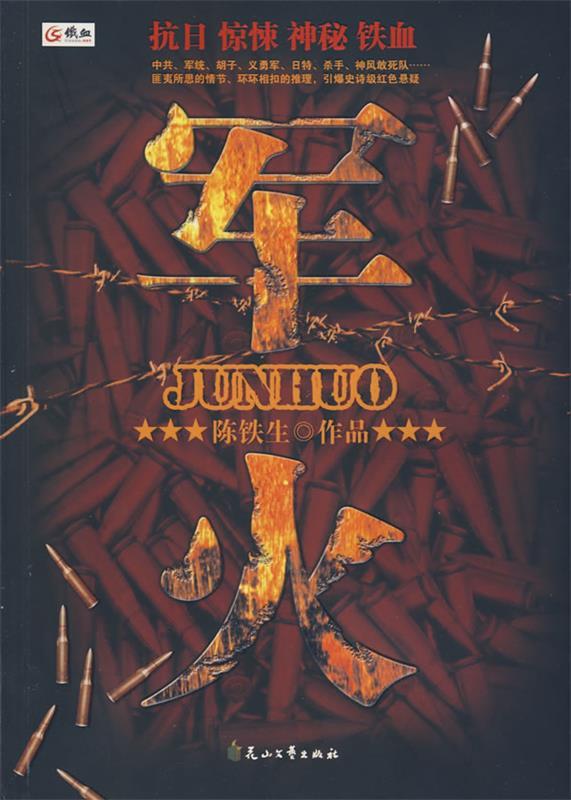 军火【正版书籍,畅读优品】