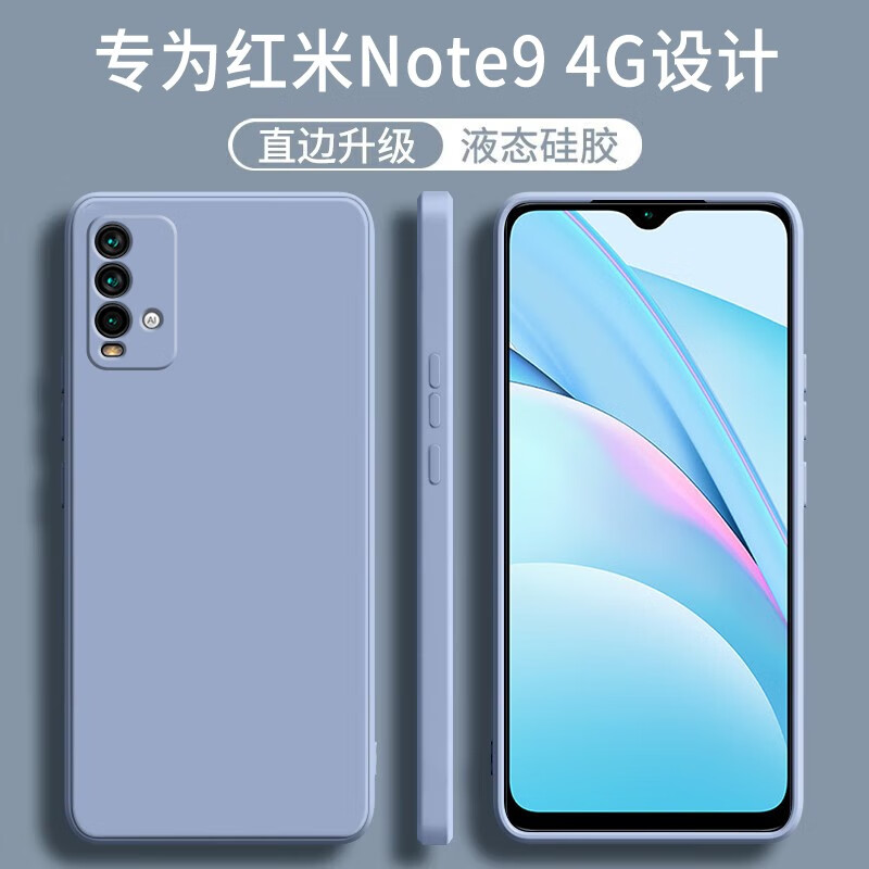 顾京 小米红米note9手机壳红米note9 4g新款液态硅胶镜头全包围防摔网
