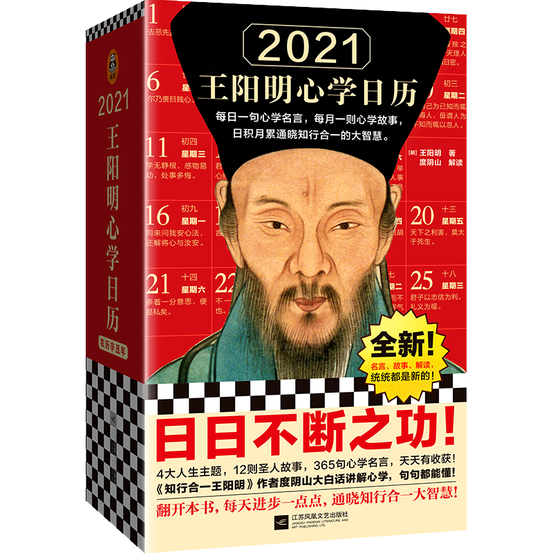 2023年王阳明心学日历价格走势及其传统文化背景